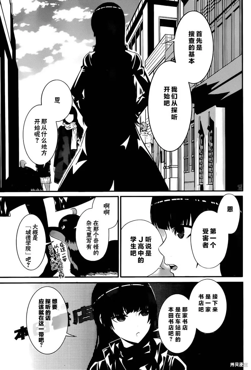 狗和剪刀要並用,第13话,第18张