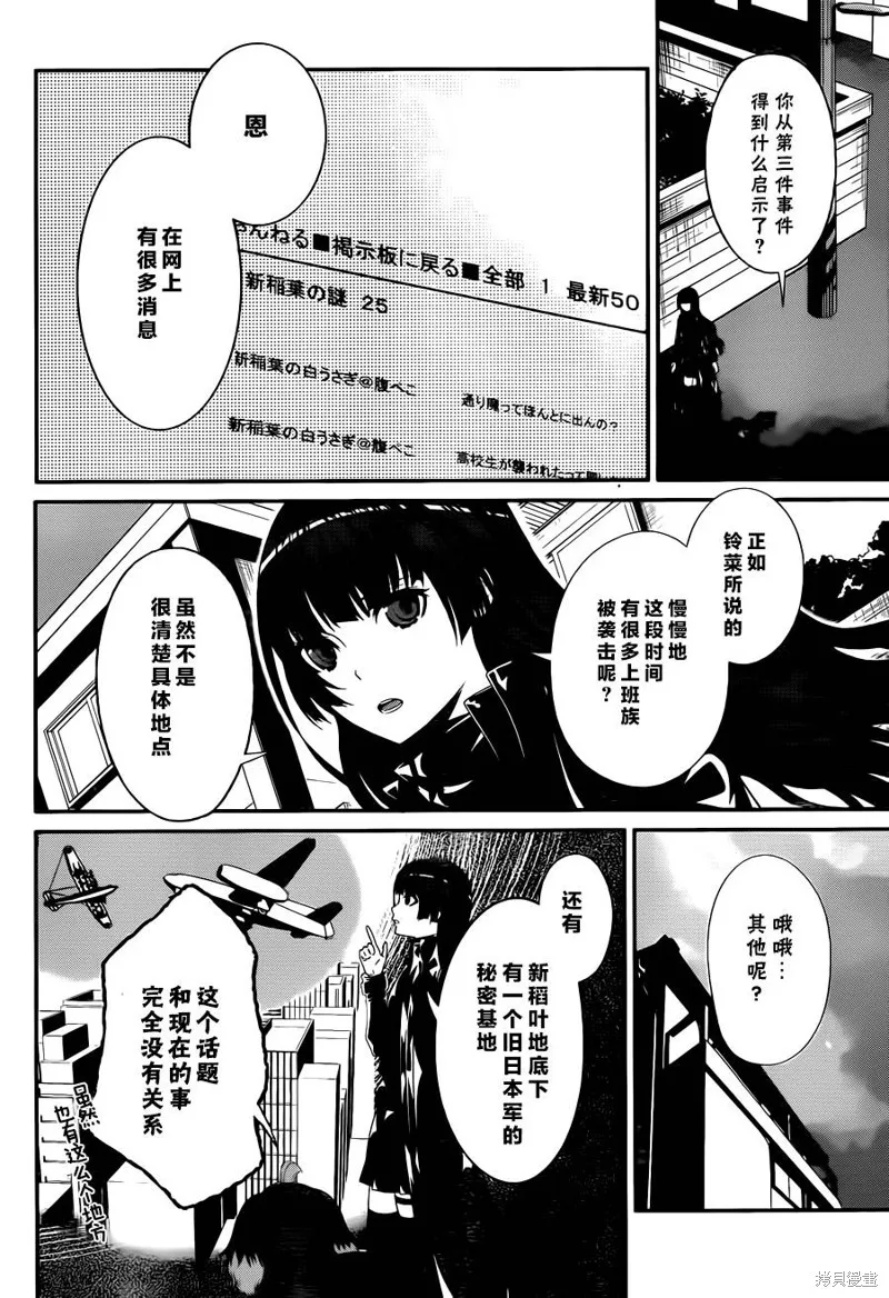 狗和剪刀要並用,第13话,第19张