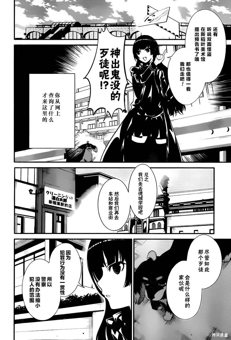 狗和剪刀要並用,第13话,第21张