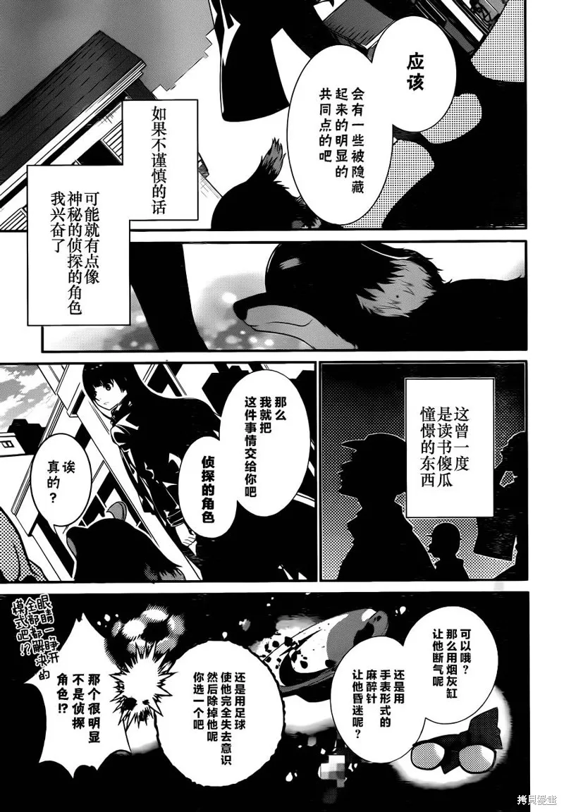 狗和剪刀要並用,第13话,第22张