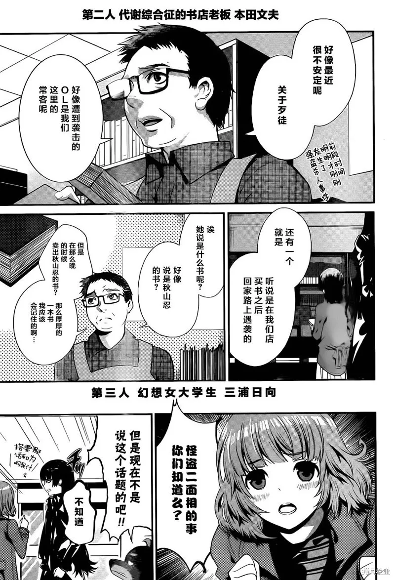 狗和剪刀要並用,第13话,第24张
