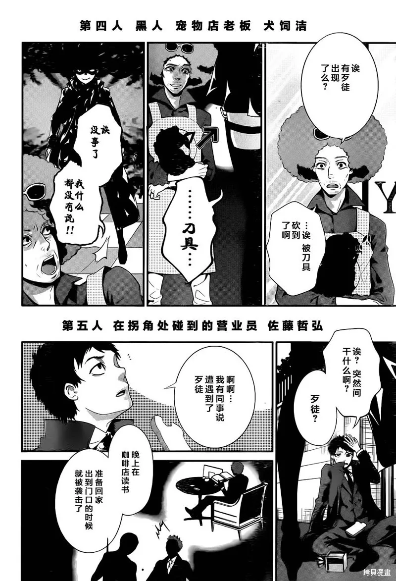 狗和剪刀要並用,第13话,第25张