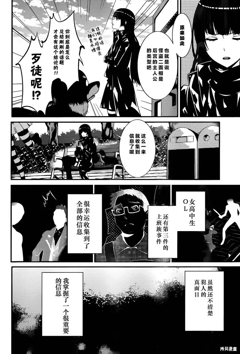 狗和剪刀要並用,第13话,第27张