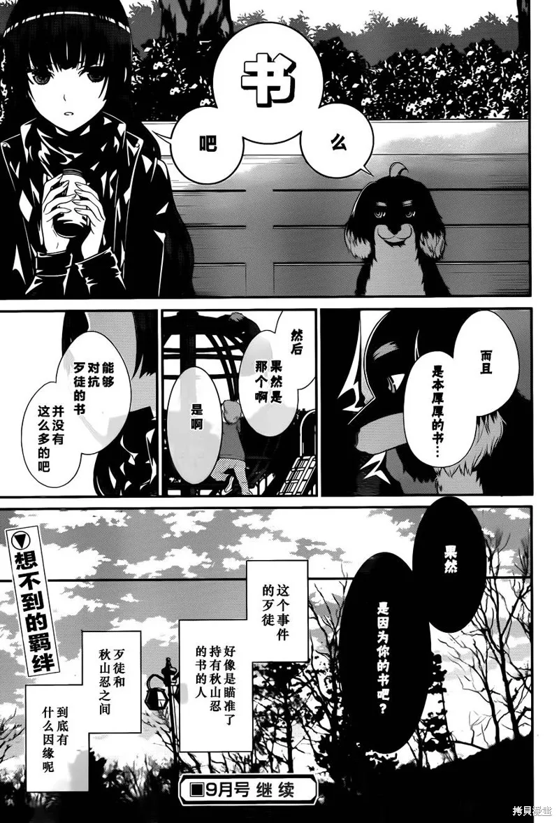狗和剪刀要並用,第13话,第28张