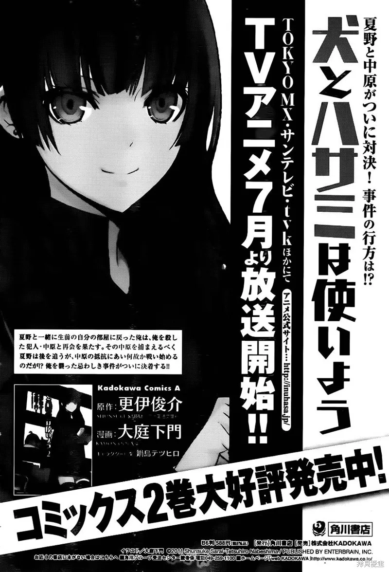 狗和剪刀要並用,第13话,第29张