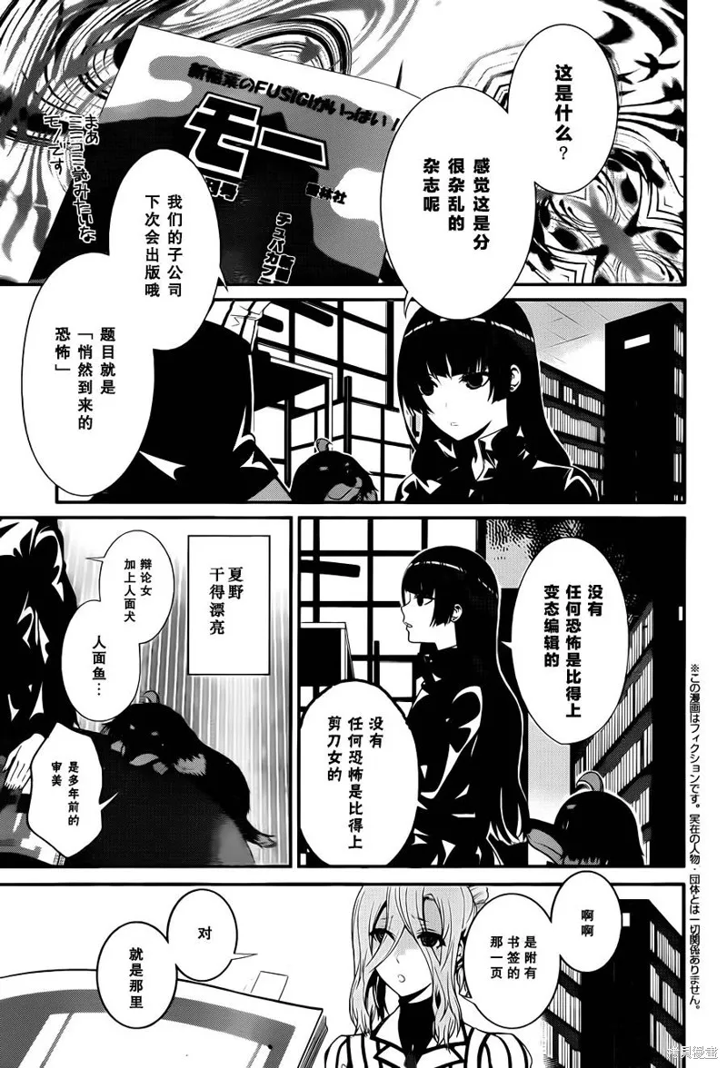 狗和剪刀要並用,第13话,第4张