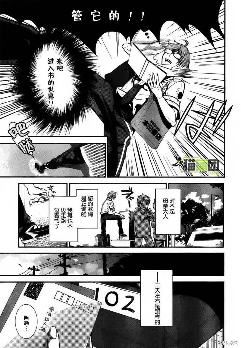 狗和剪刀要並用,第01话上,第10张