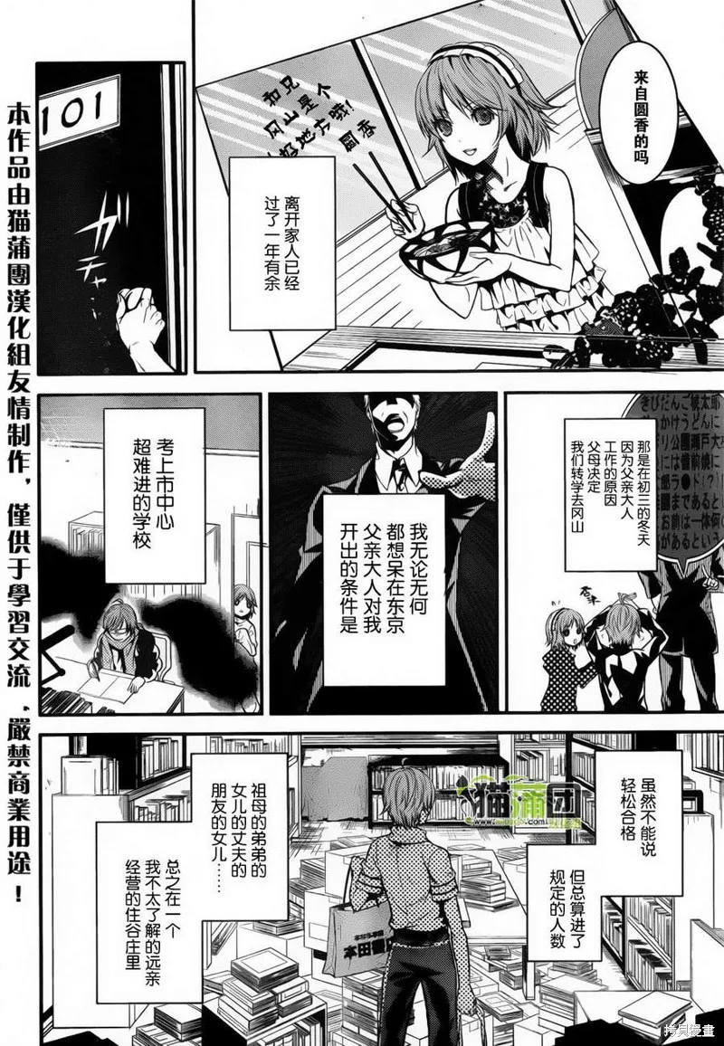 狗和剪刀要並用,第01话上,第11张