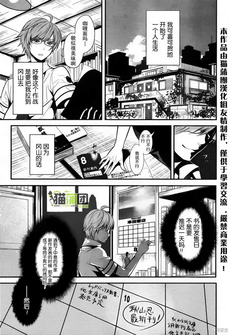 狗和剪刀要並用,第01话上,第12张