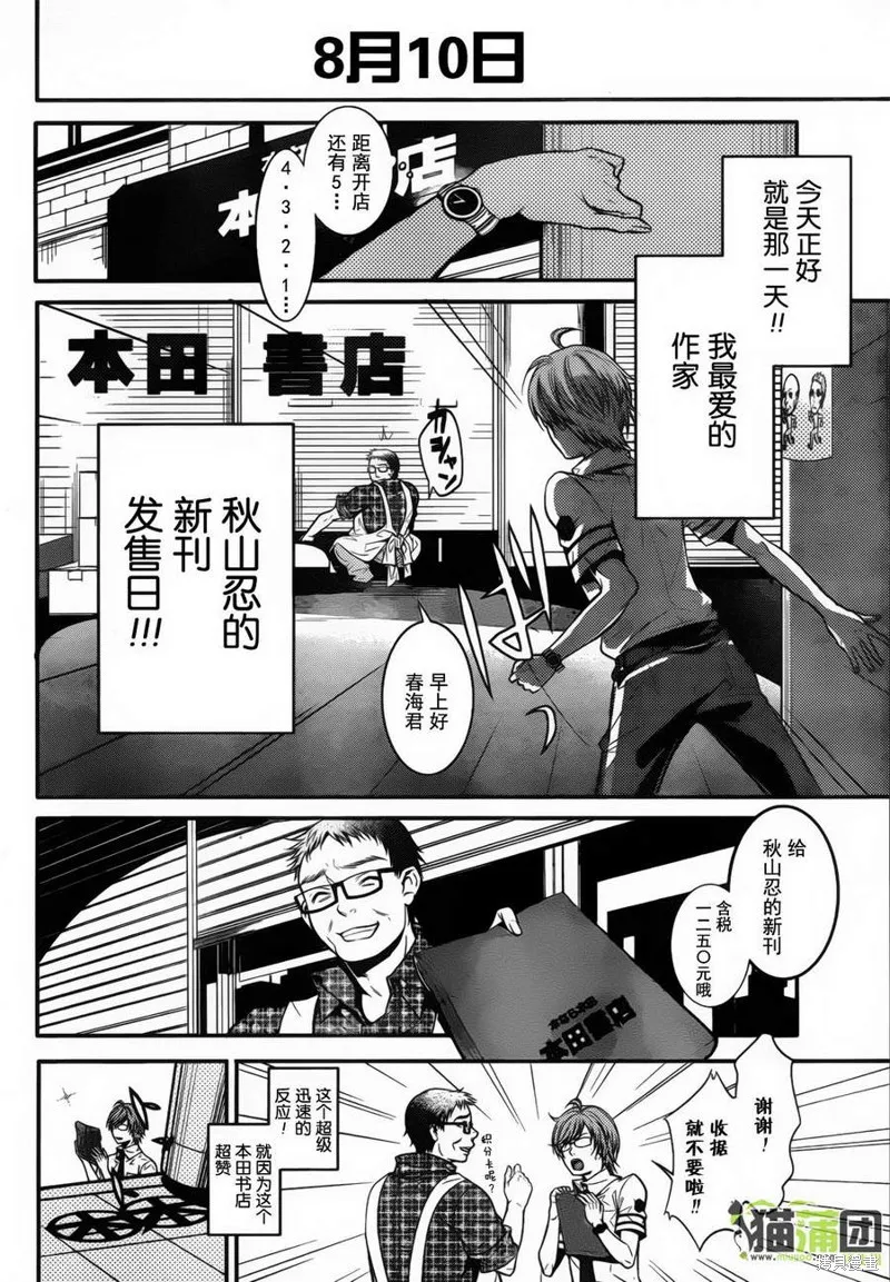 狗和剪刀要並用,第01话上,第13张