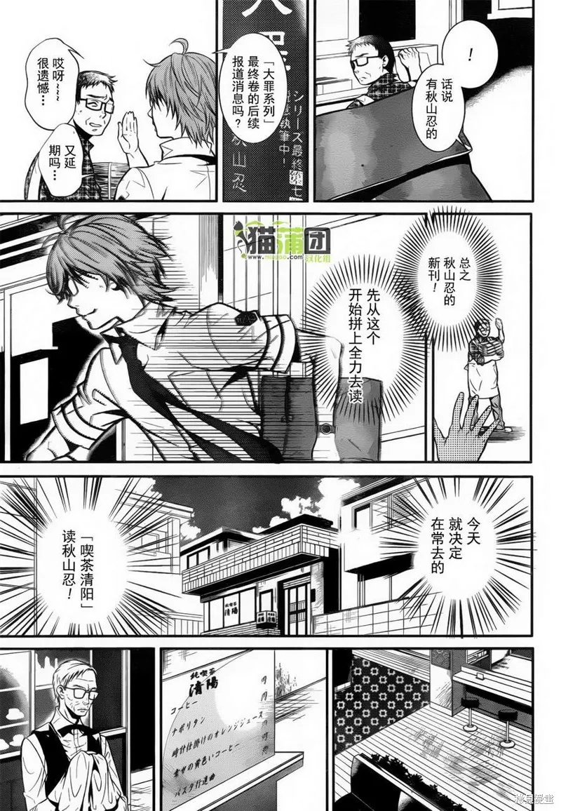 狗和剪刀要並用,第01话上,第14张