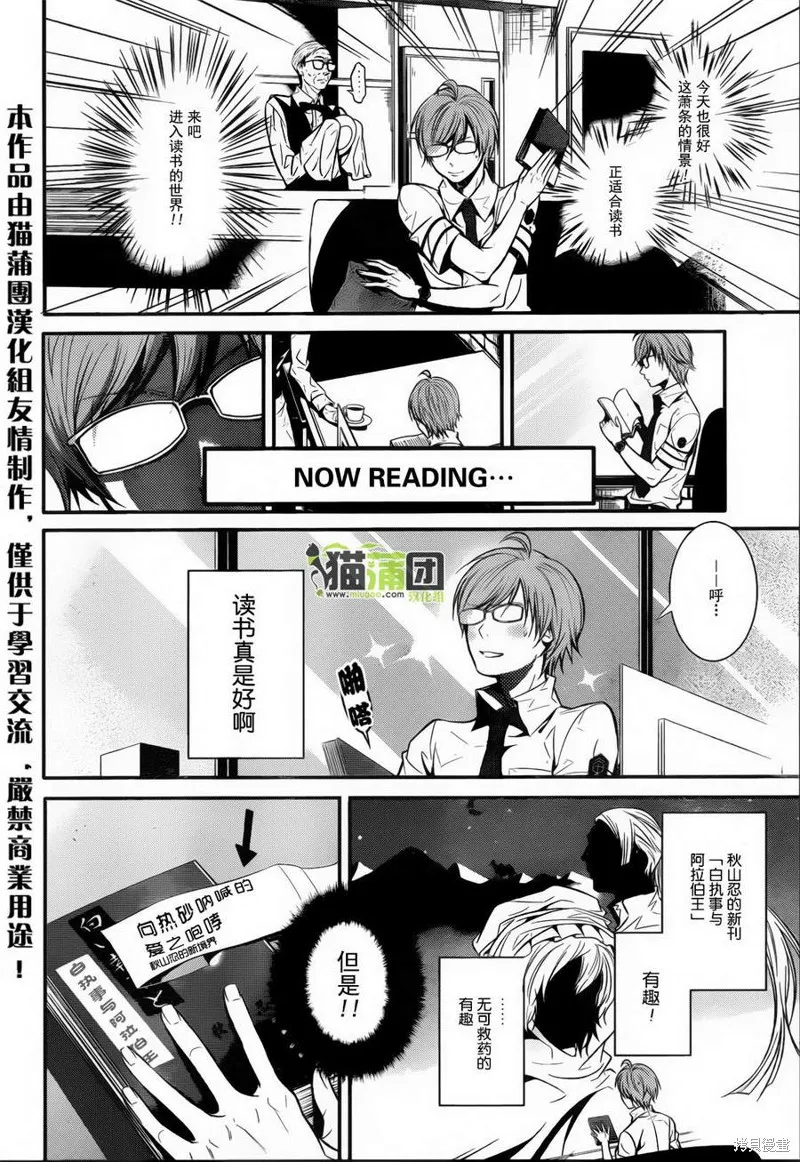 狗和剪刀要並用,第01话上,第15张