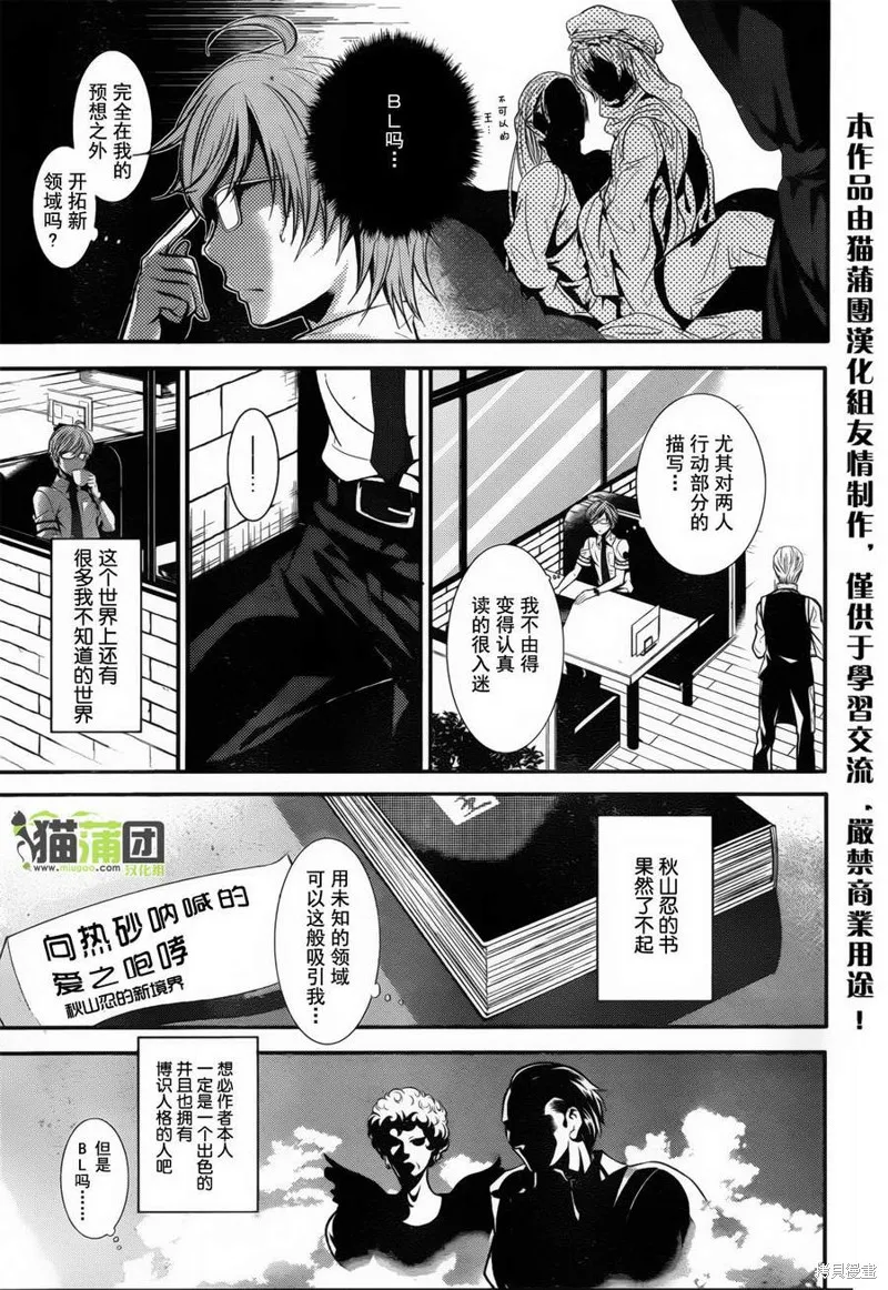 狗和剪刀要並用,第01话上,第16张