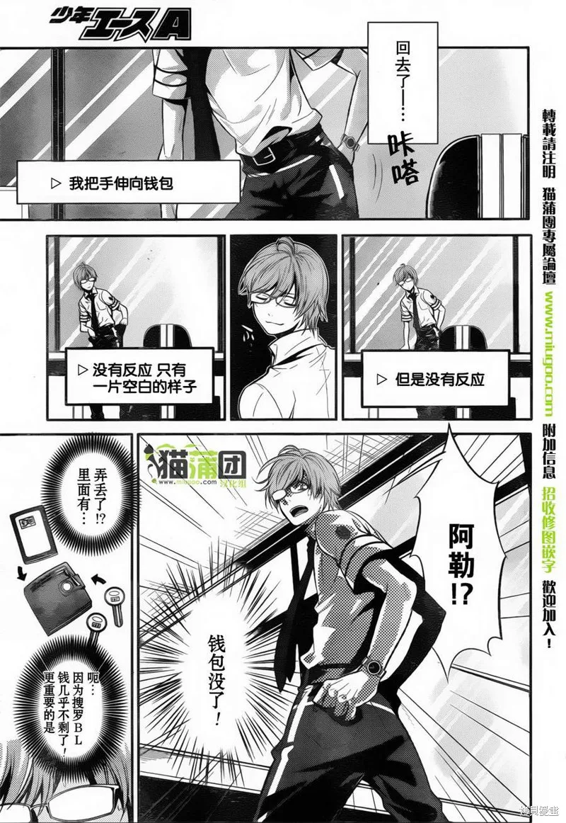 狗和剪刀要並用,第01话上,第18张