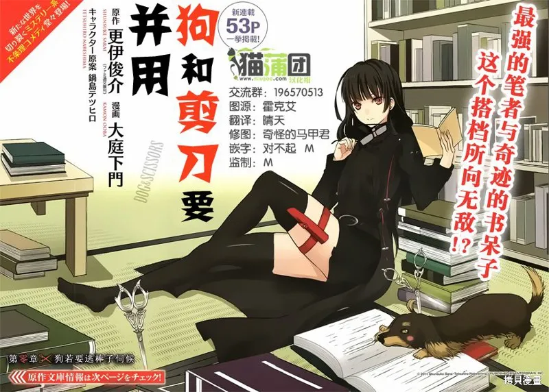 狗和剪刀要並用,第01话上,第2张