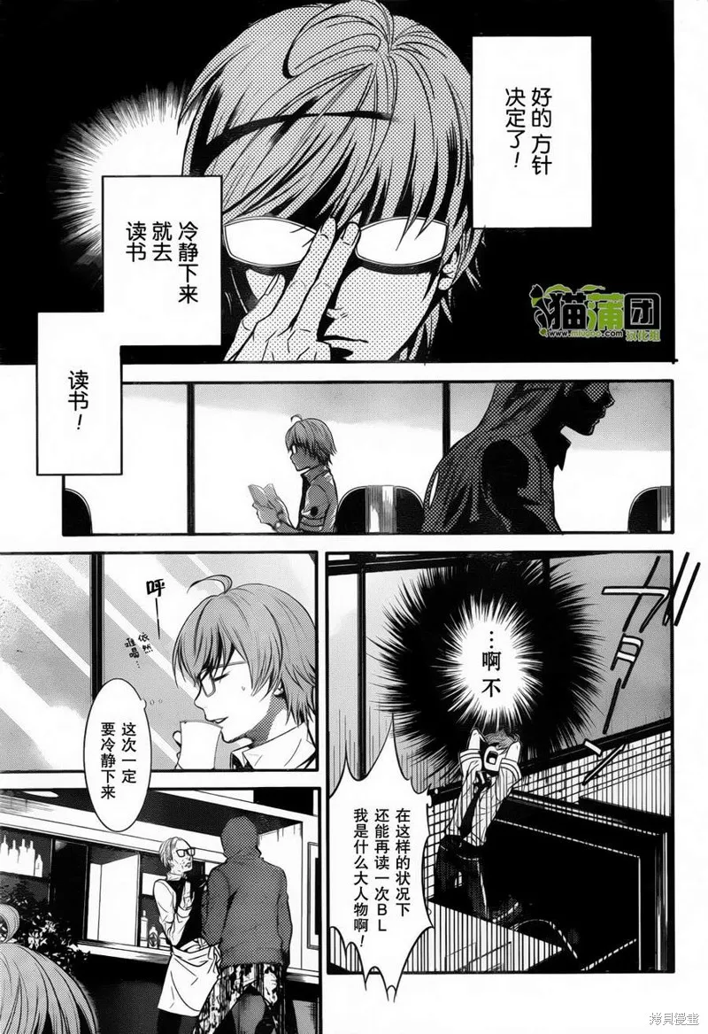 狗和剪刀要並用,第01话上,第20张