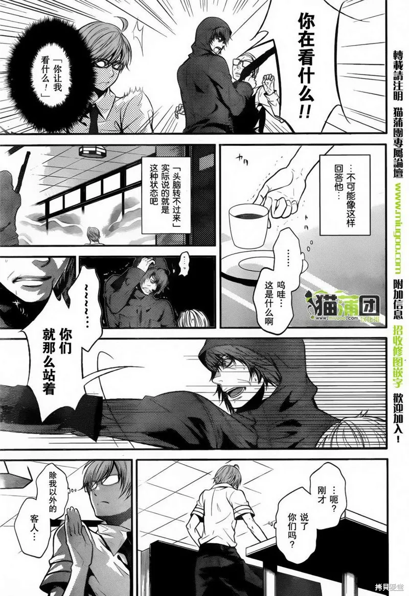 狗和剪刀要並用,第01话上,第22张