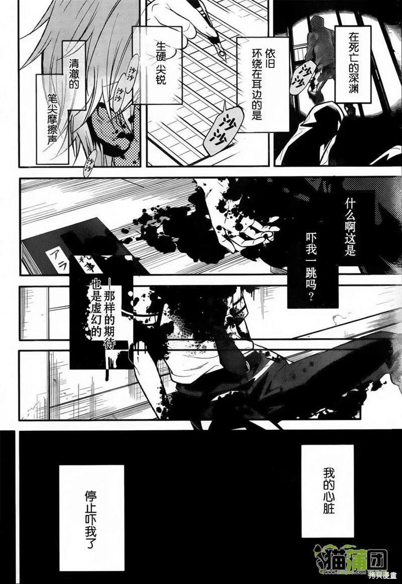 狗和剪刀要並用,第01话上,第27张