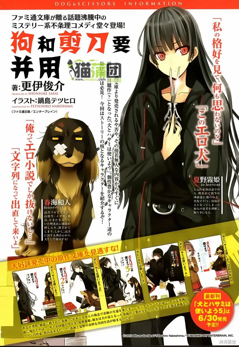 狗和剪刀要並用,第01话上,第3张