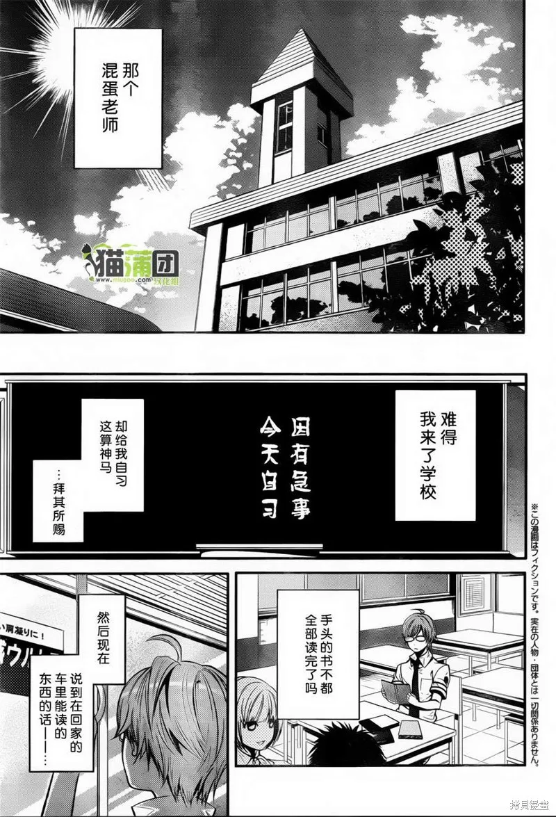 狗和剪刀要並用,第01话上,第4张