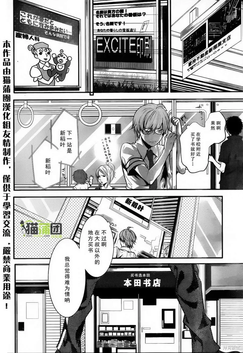 狗和剪刀要並用,第01话上,第5张