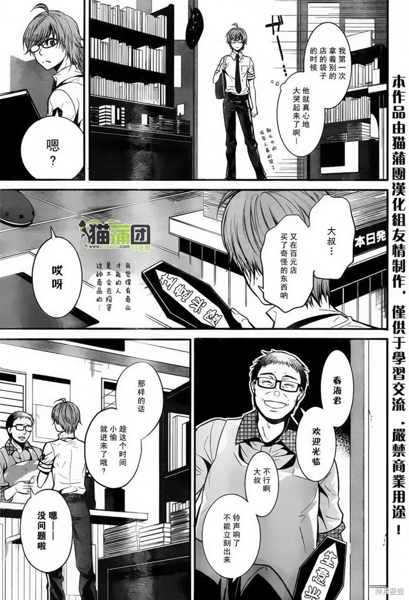 狗和剪刀要並用,第01话上,第6张
