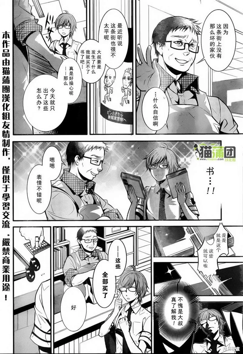 狗和剪刀要並用,第01话上,第7张