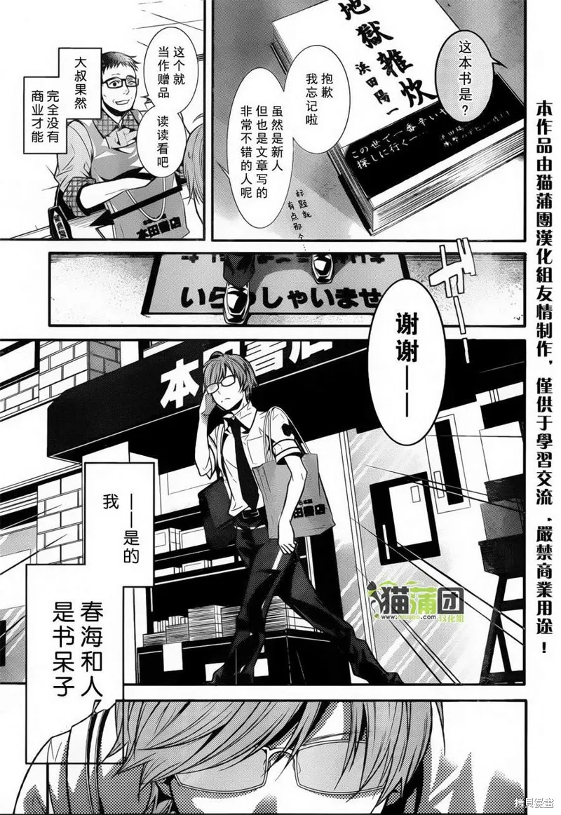 狗和剪刀要並用,第01话上,第8张