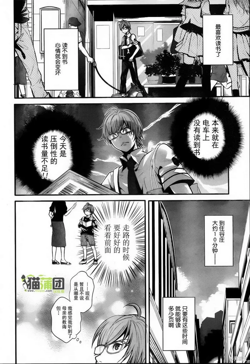 狗和剪刀要並用,第01话上,第9张