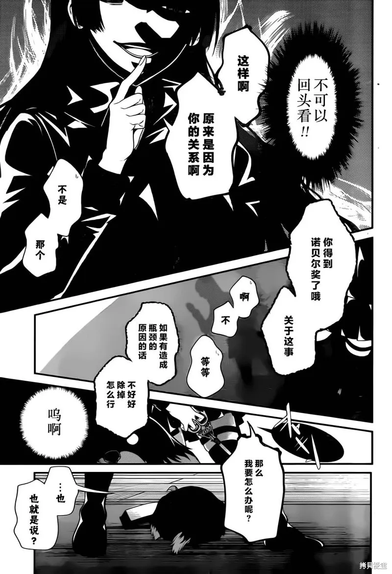 狗和剪刀要並用,第12话,第17张