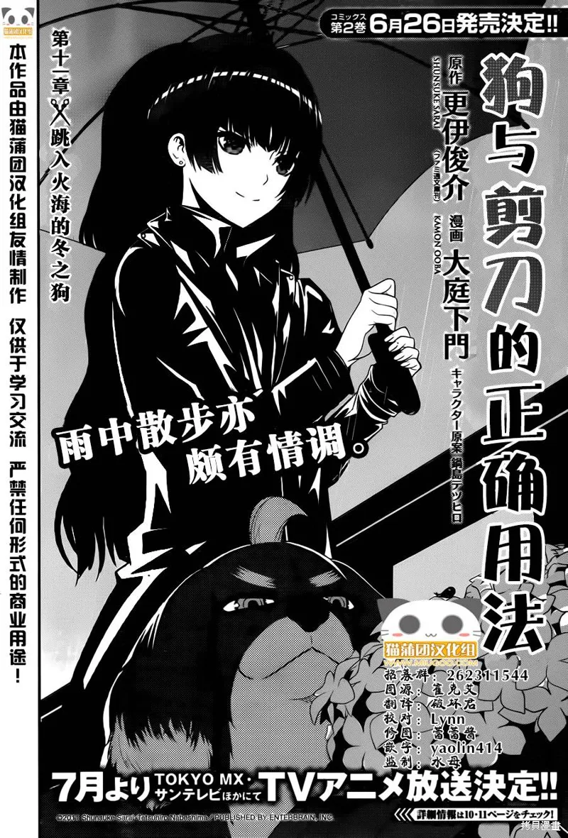 狗和剪刀要並用,第12话,第2张