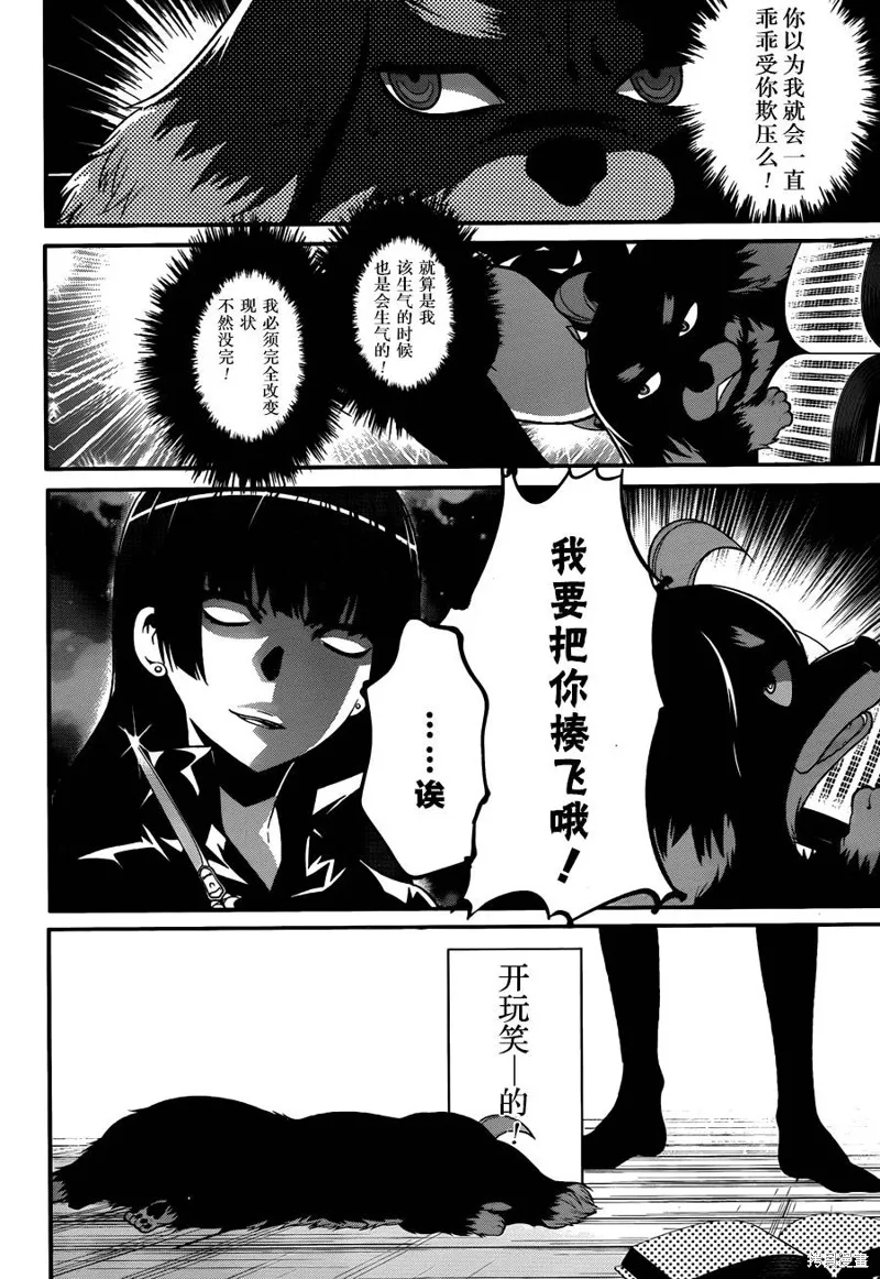 狗和剪刀要並用,第12话,第20张