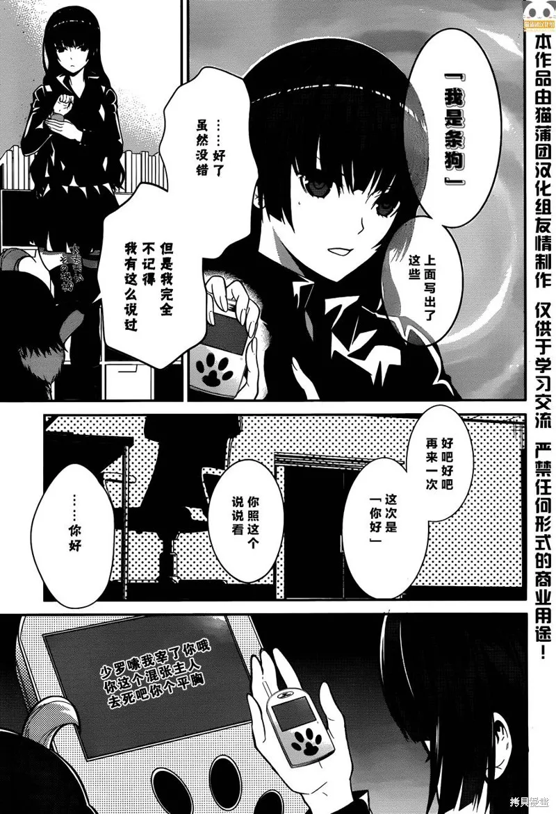 狗和剪刀要並用,第12话,第25张