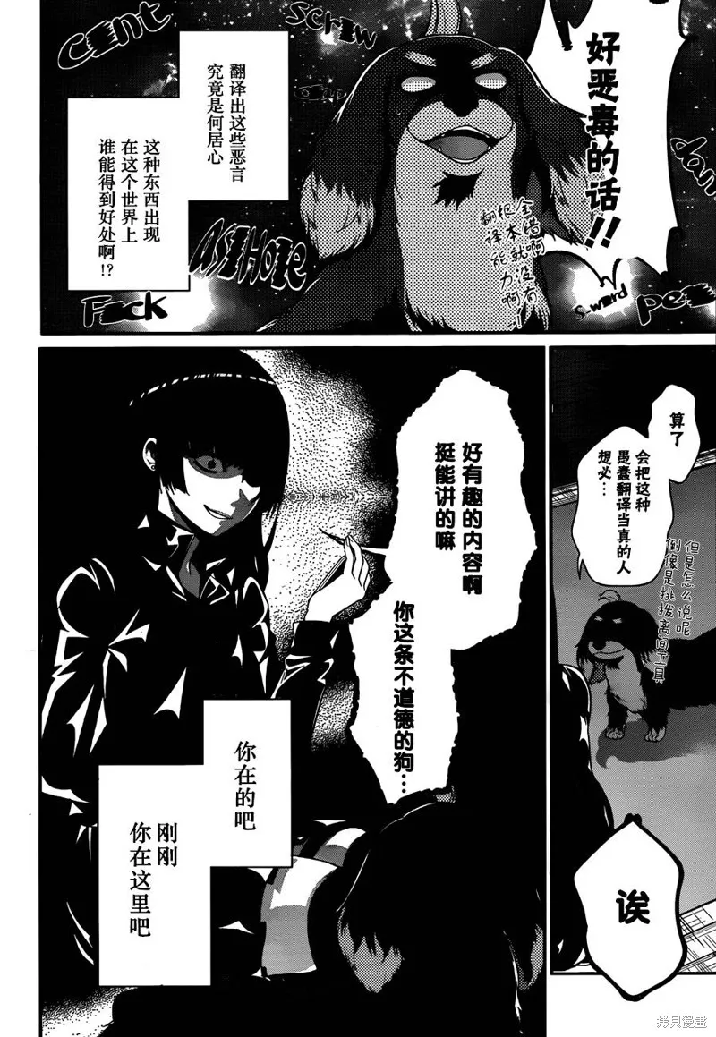 狗和剪刀要並用,第12话,第26张