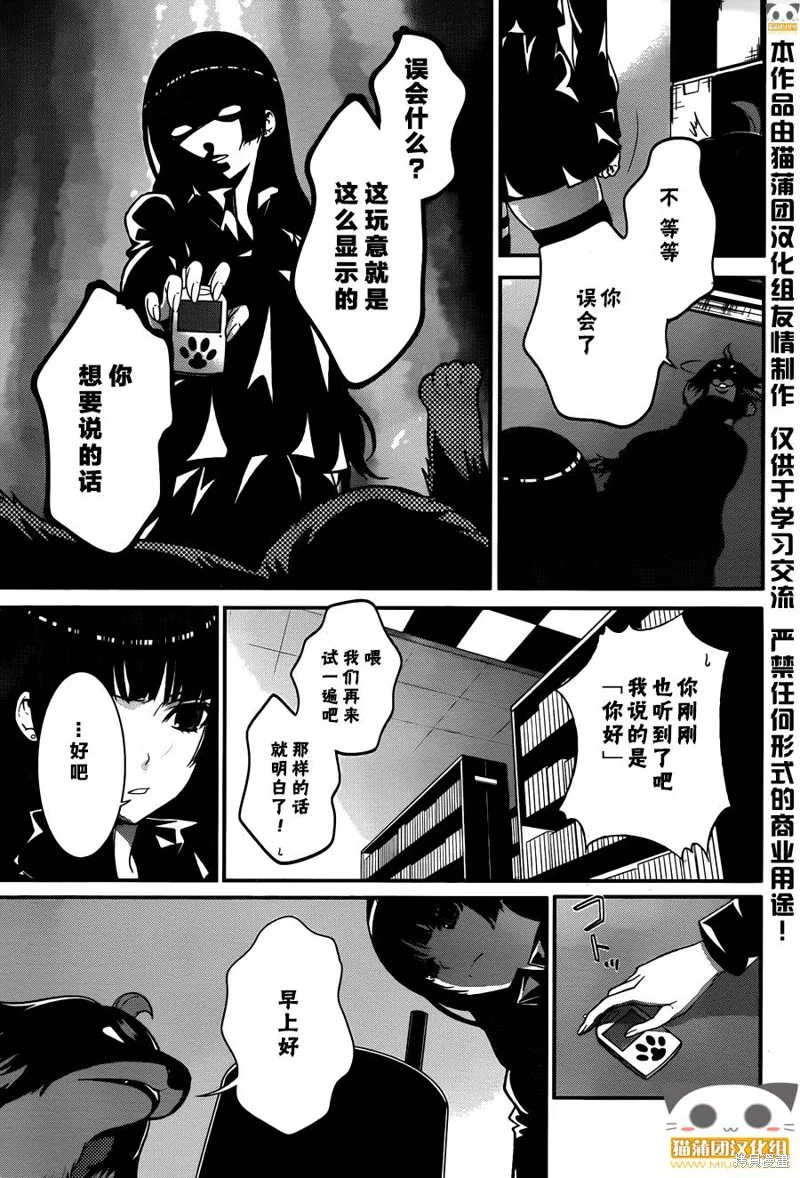 狗和剪刀要並用,第12话,第27张