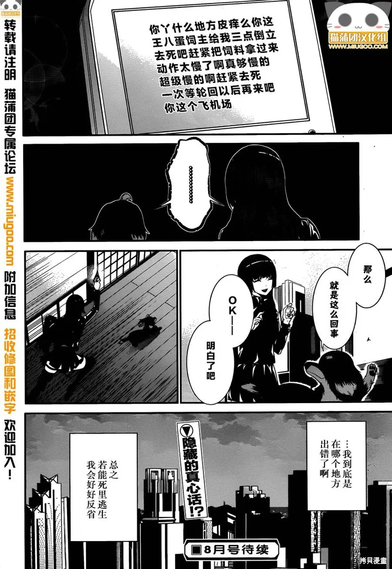 狗和剪刀要並用,第12话,第28张