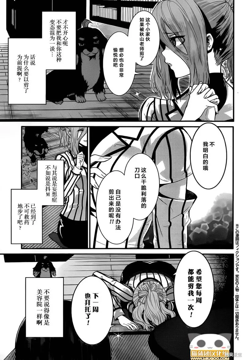 狗和剪刀要並用,第12话,第3张