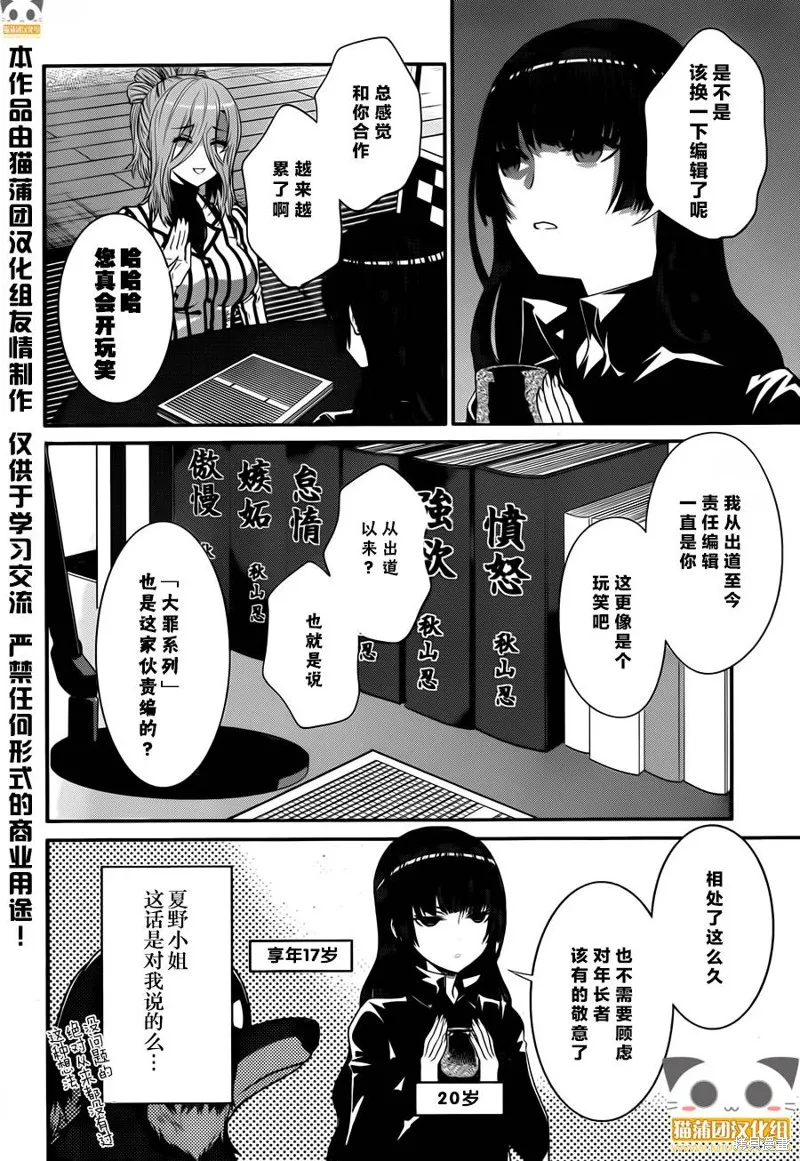 狗和剪刀要並用,第12话,第4张