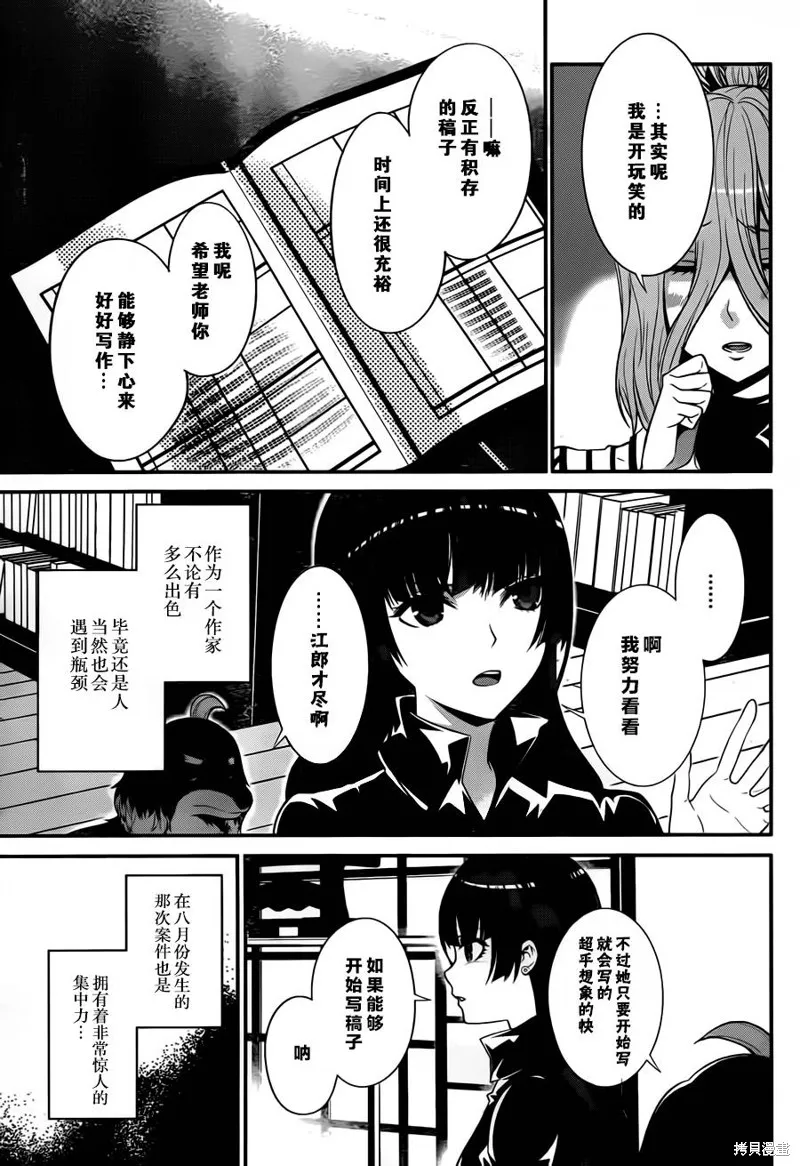 狗和剪刀要並用,第12话,第7张