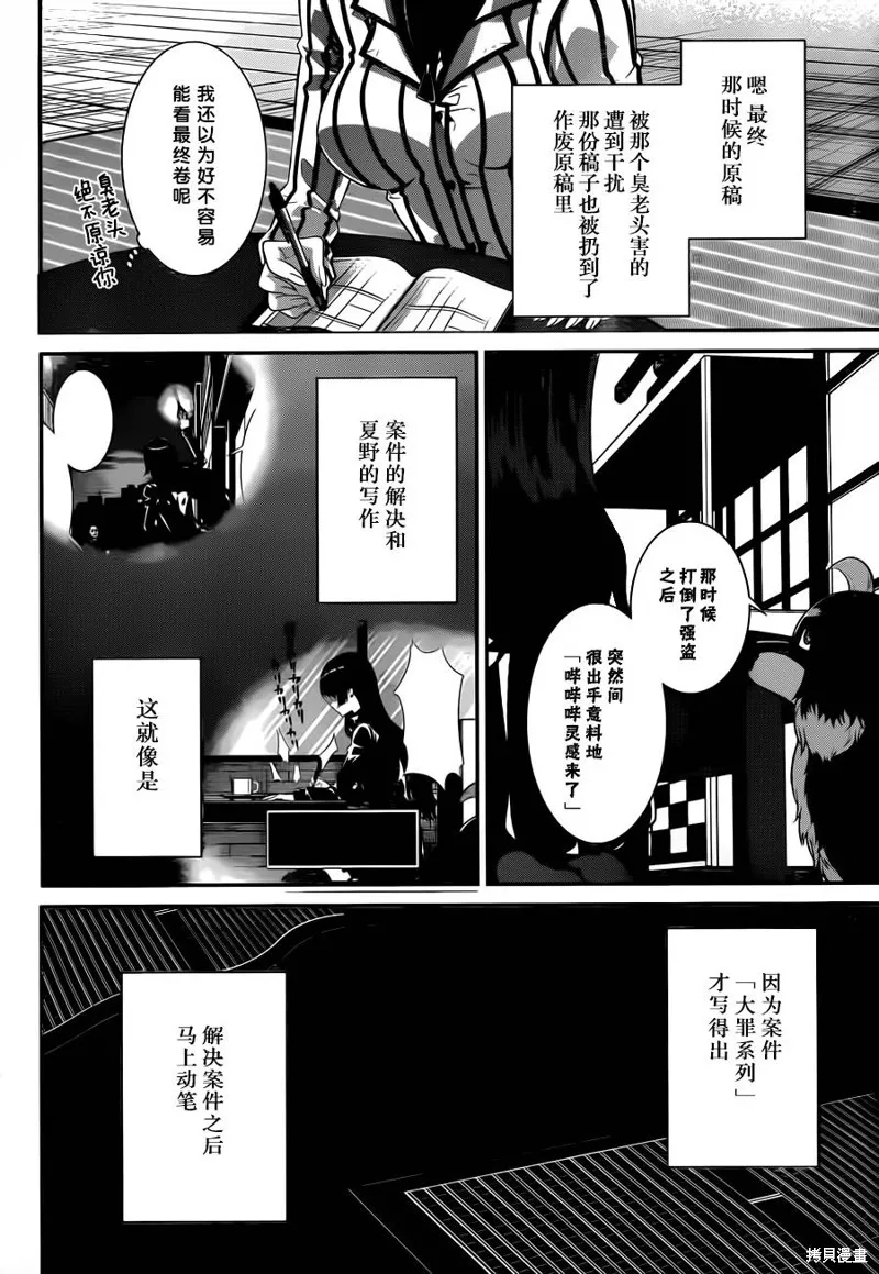 狗和剪刀要並用,第12话,第8张
