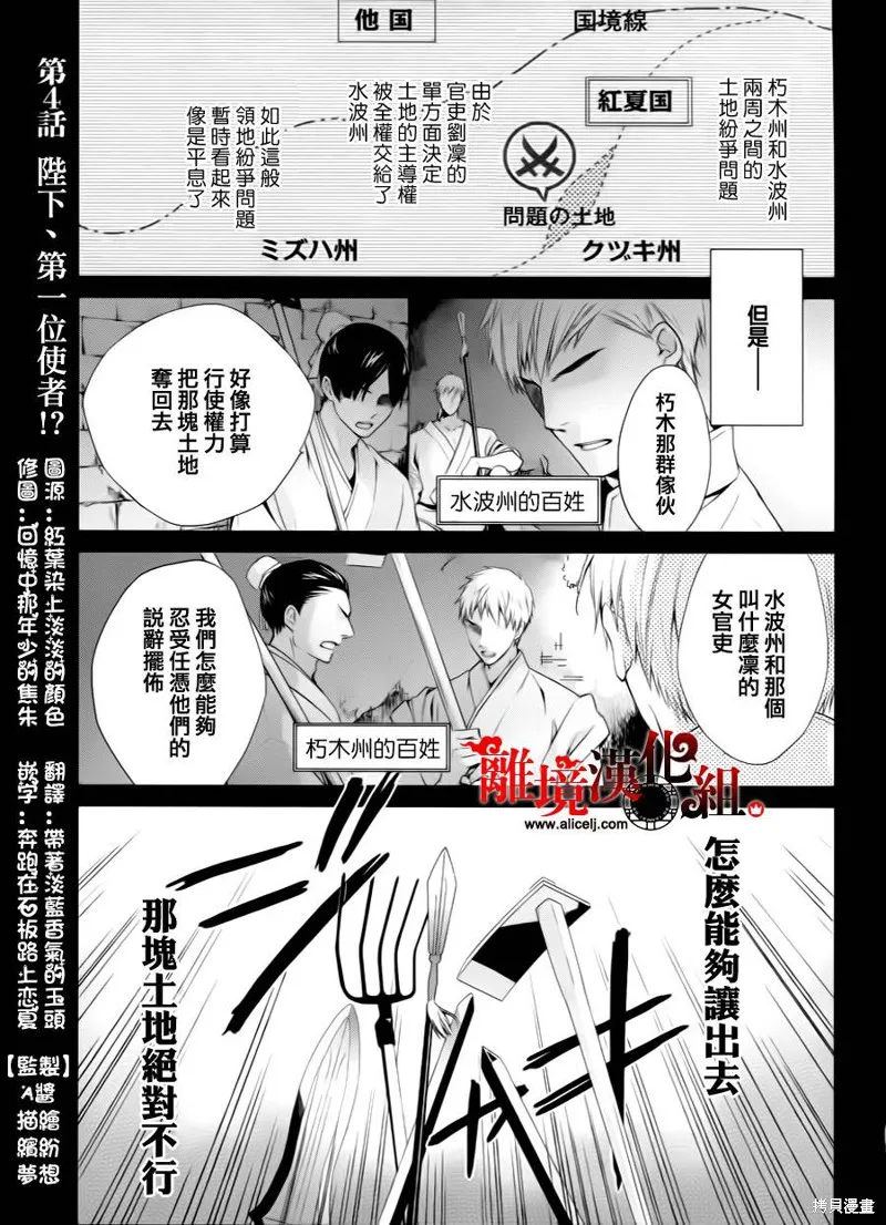 我家的陛下是新手喲,第04话,第1张