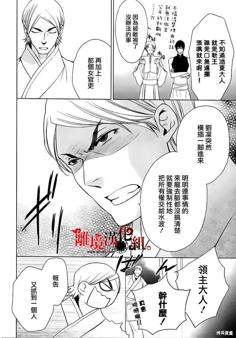 我家的陛下是新手喲,第04话,第10张