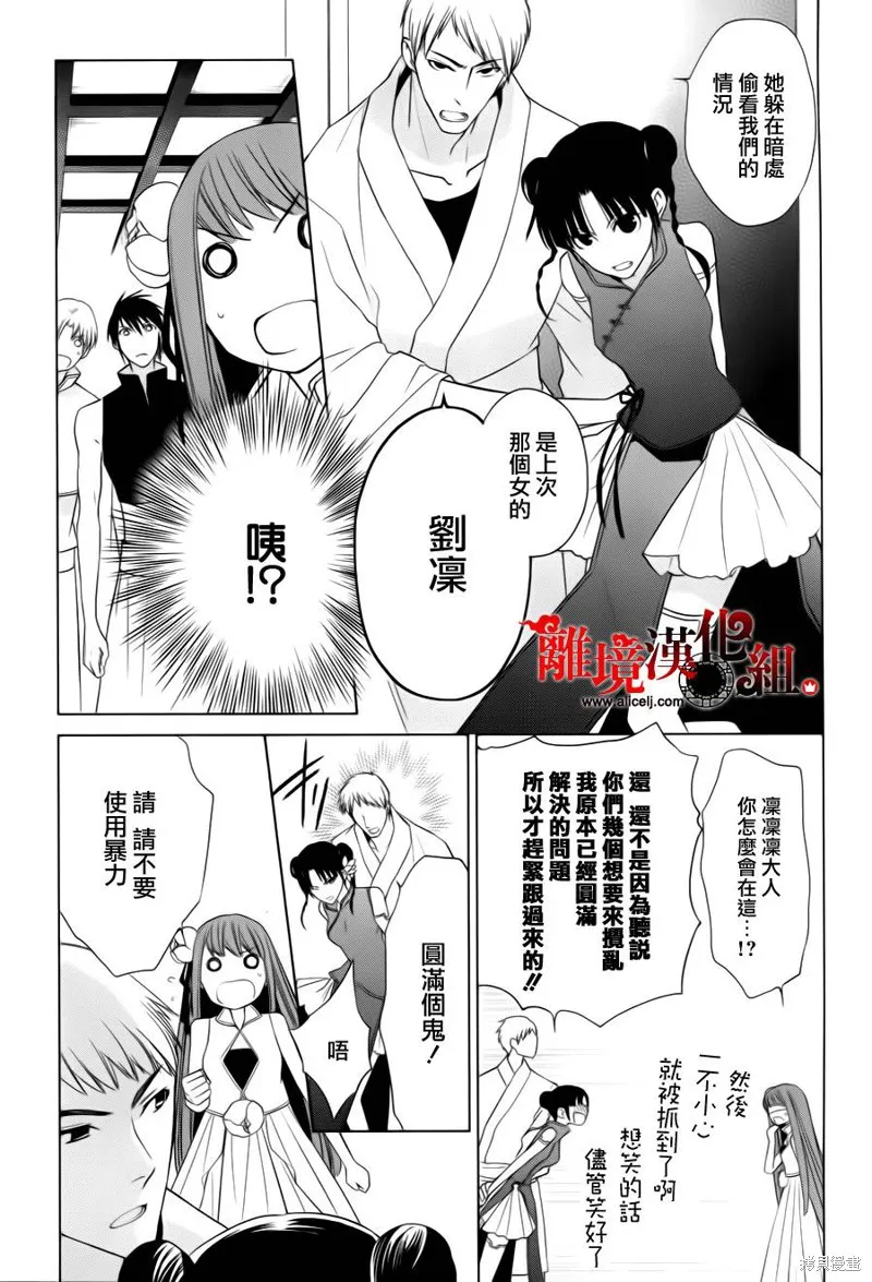 我家的陛下是新手喲,第04话,第11张