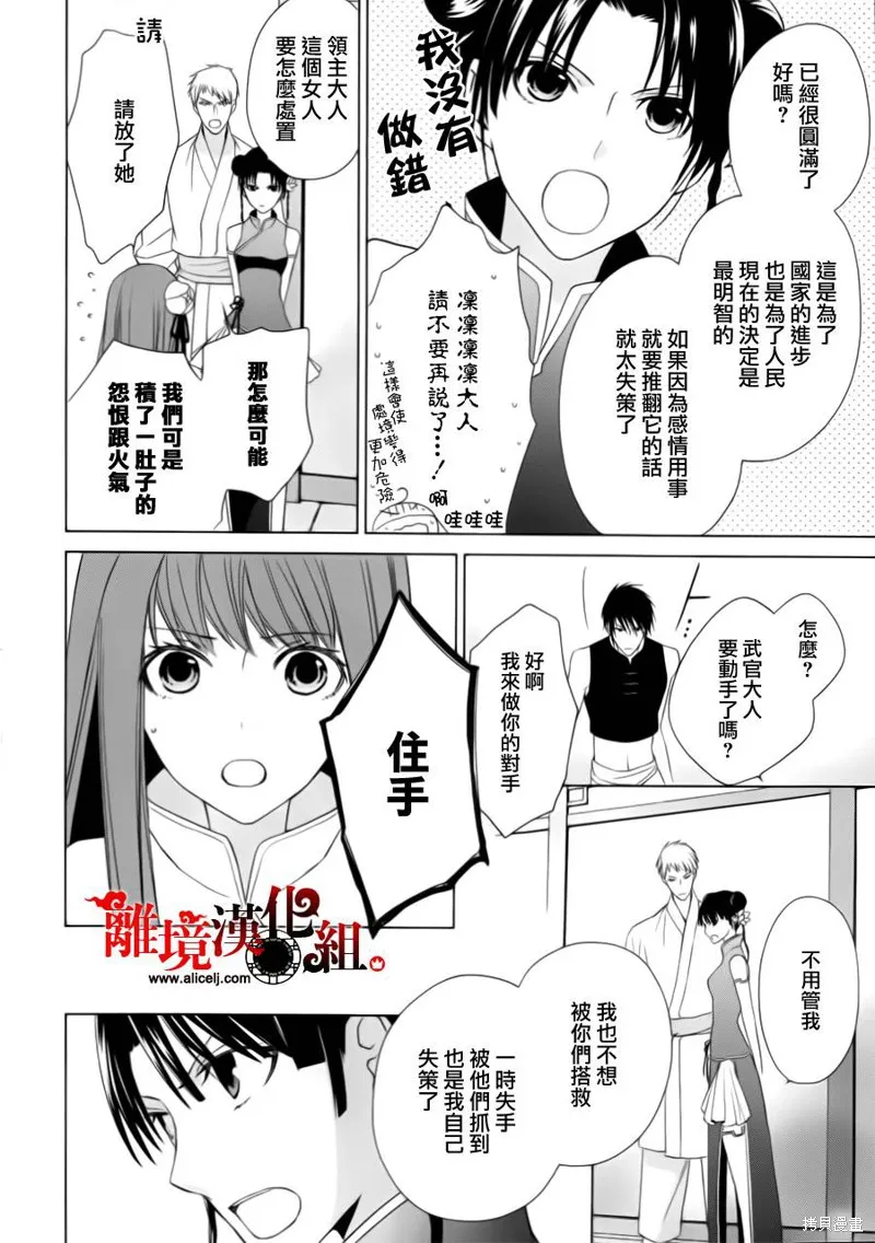 我家的陛下是新手喲,第04话,第12张
