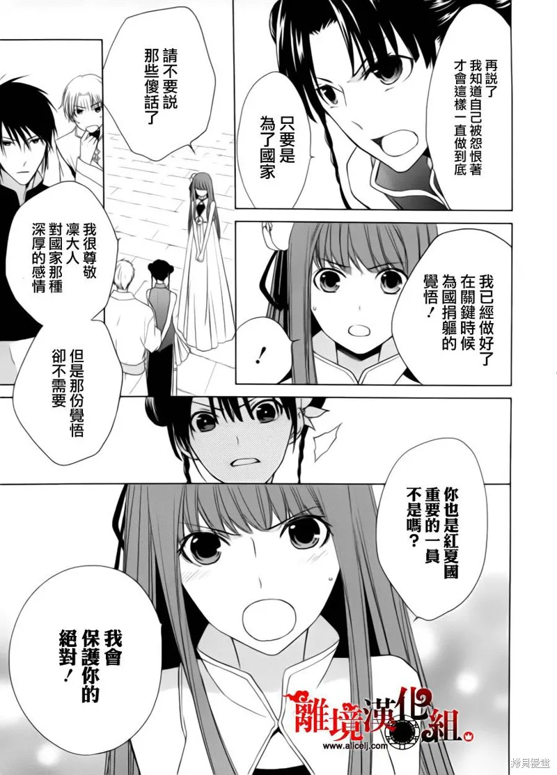 我家的陛下是新手喲,第04话,第13张