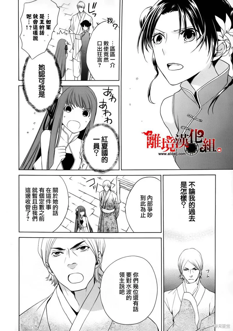我家的陛下是新手喲,第04话,第14张