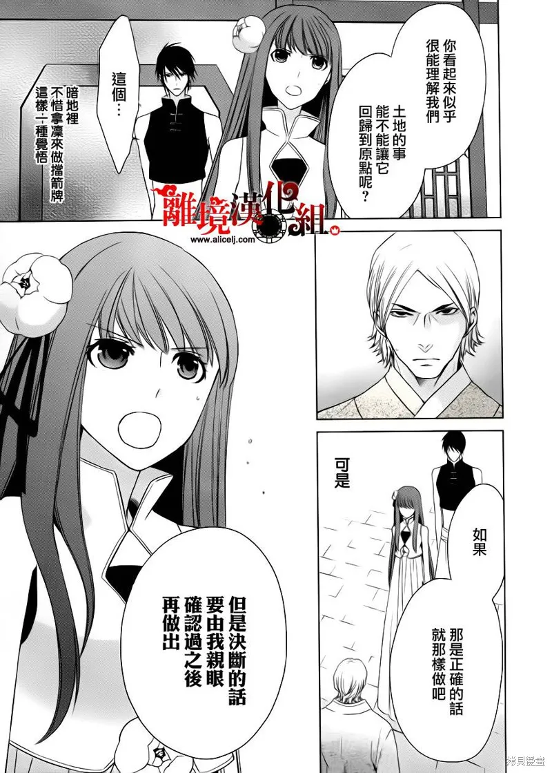 我家的陛下是新手喲,第04话,第15张