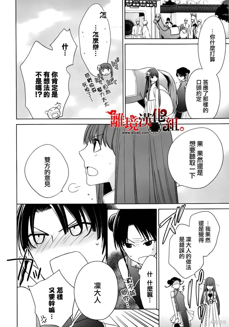 我家的陛下是新手喲,第04话,第16张