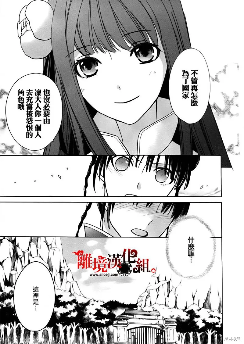 我家的陛下是新手喲,第04话,第17张