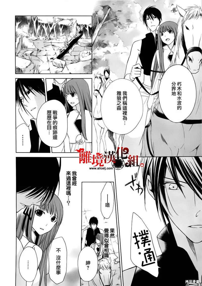 我家的陛下是新手喲,第04话,第18张
